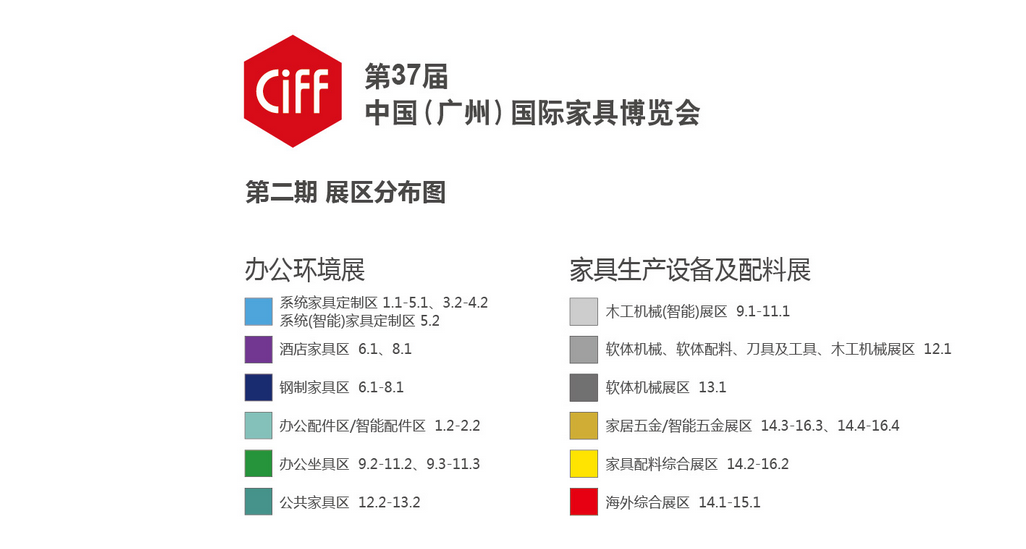 供应家具展位置预订申请价格