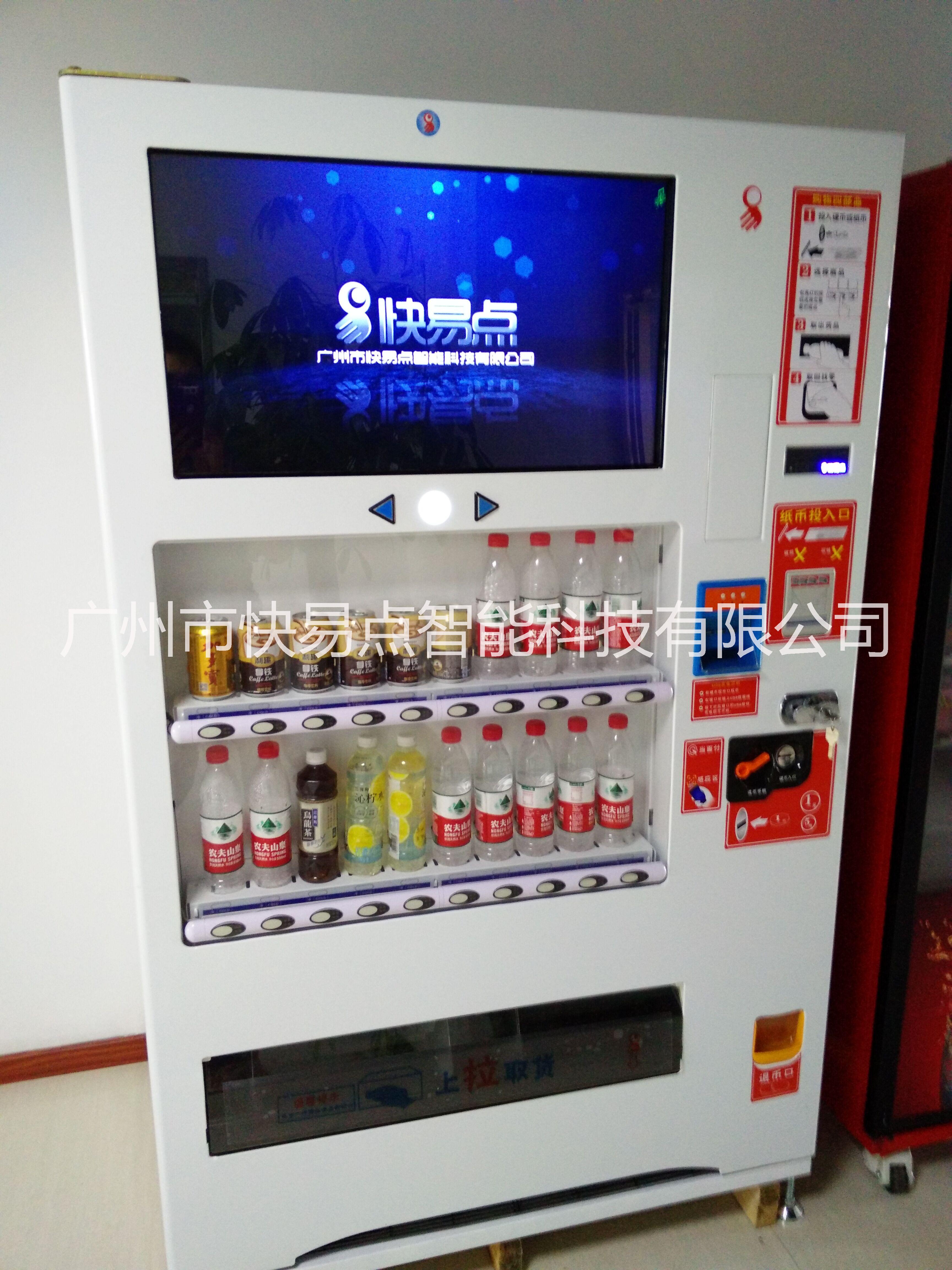 快易點飲料自動售貨機圖片