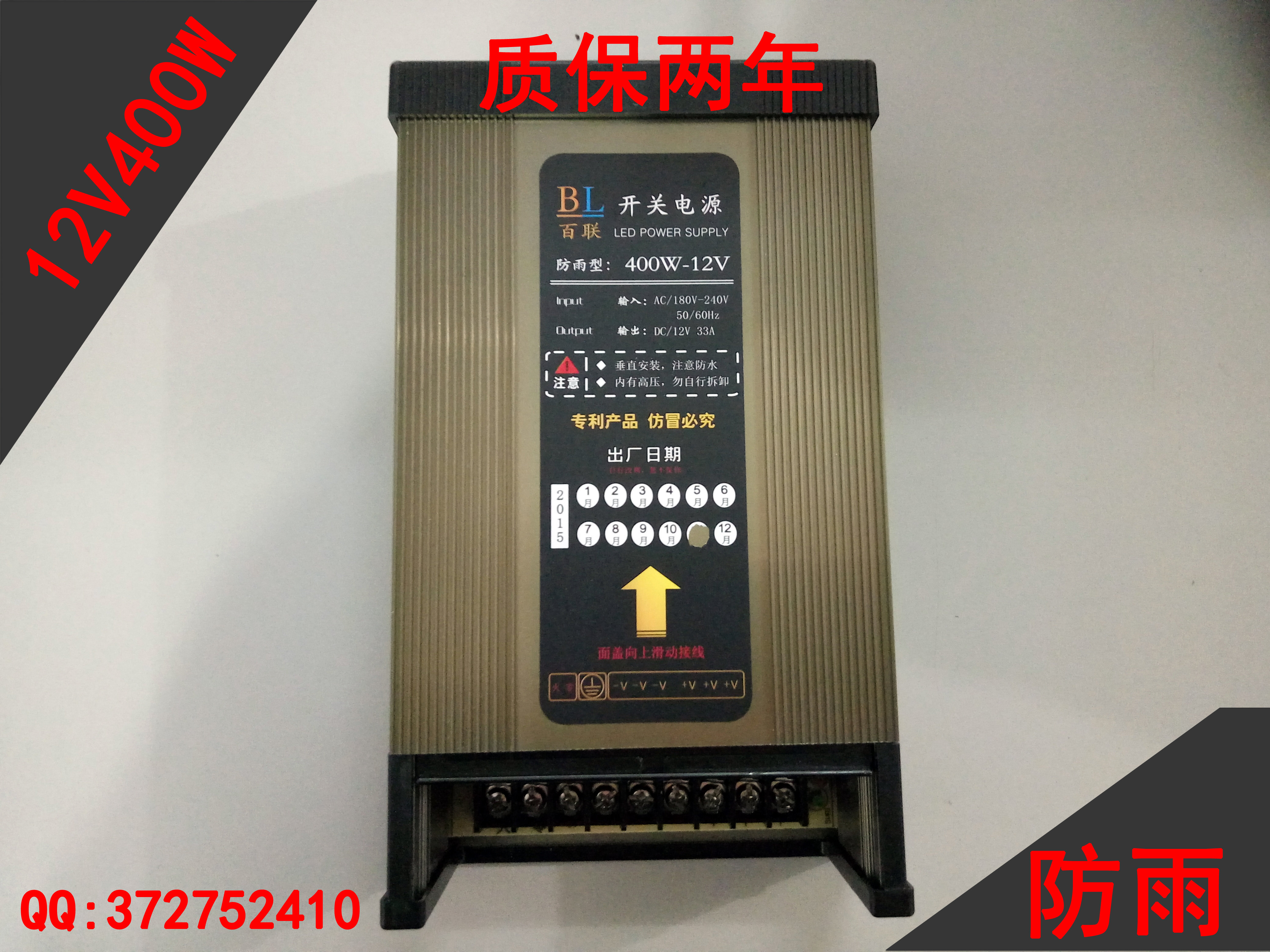 供应LED防雨电源 12V400W LED开关电源 LED POWER BL百联开关电源 防雨型400W-12V