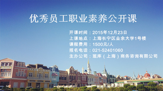 優(yōu)秀員工職業(yè)素養(yǎng)公開課圖片