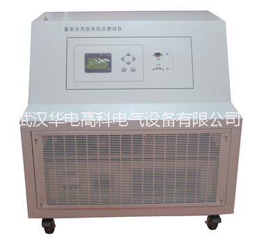 供應(yīng)華電高科蓄電池綜合測(cè)試儀︱高壓試驗(yàn)設(shè)備