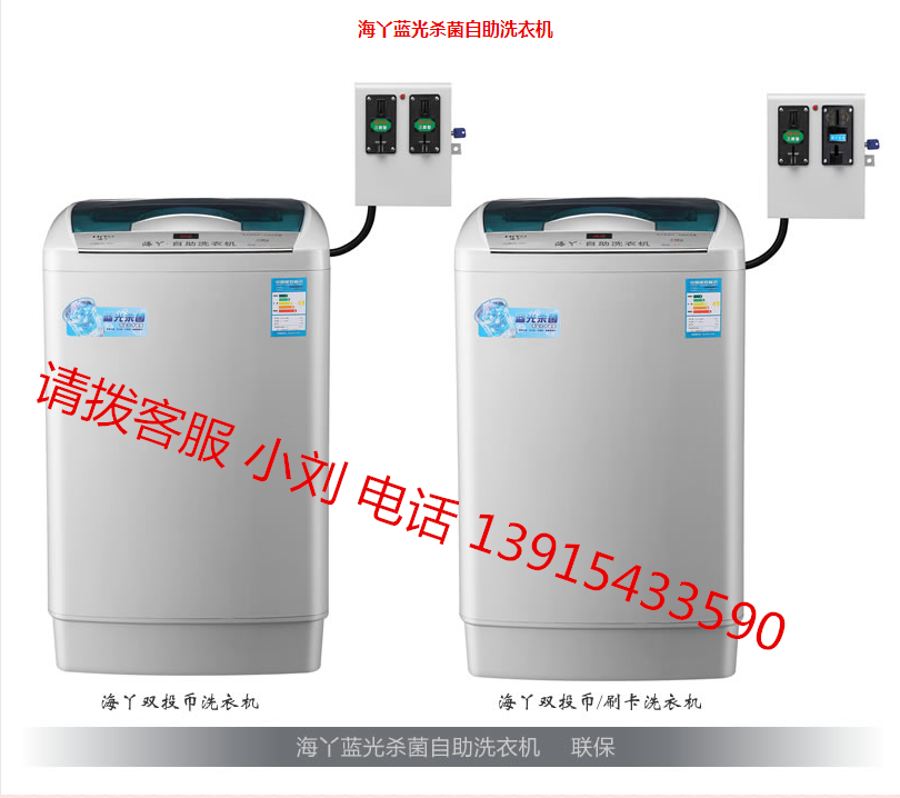 海丫藍(lán)光殺菌投幣式洗衣機(jī)圖片