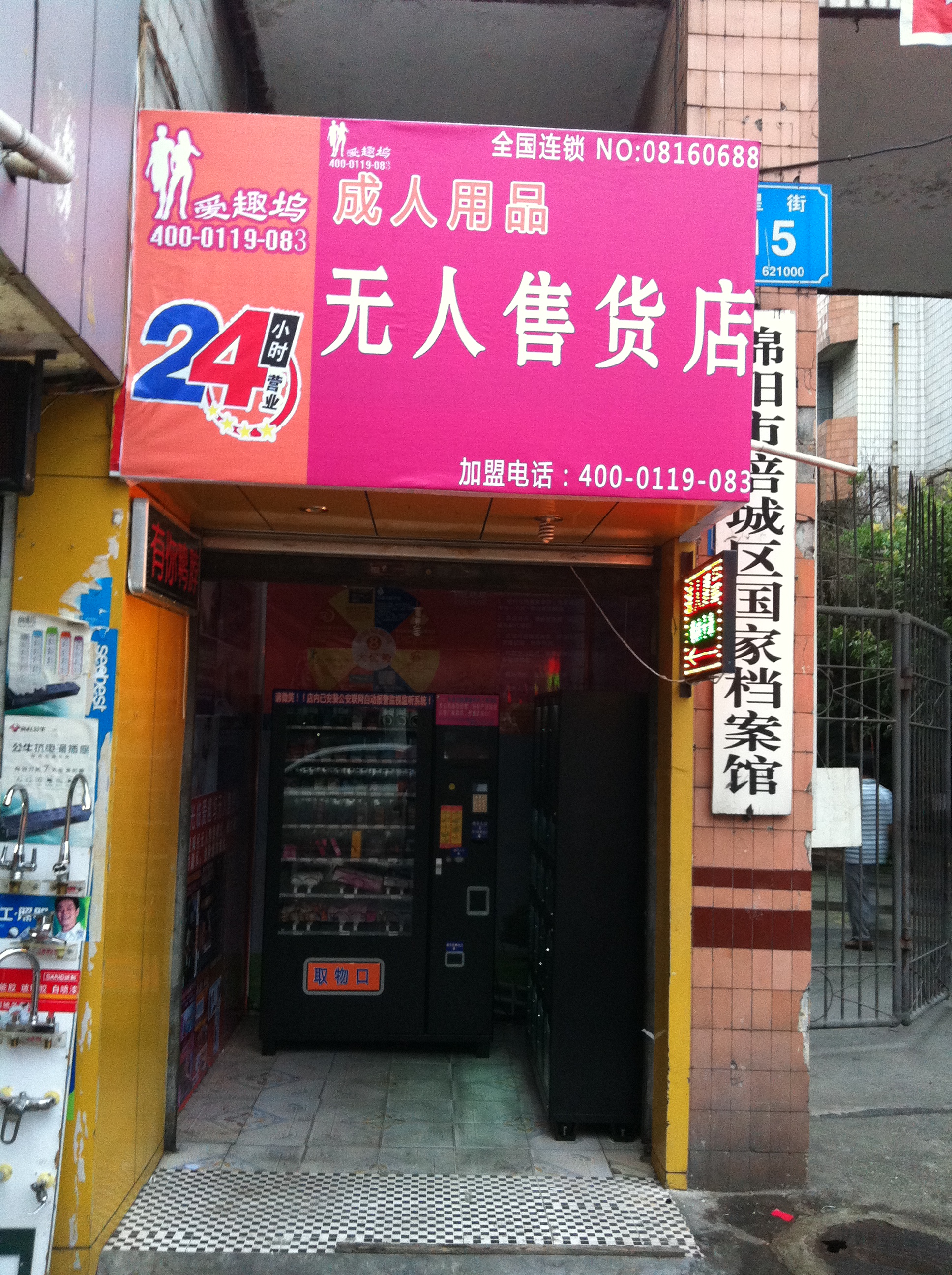 自動(dòng)售貨機(jī)圖片/自動(dòng)售貨機(jī)樣板圖 (2)