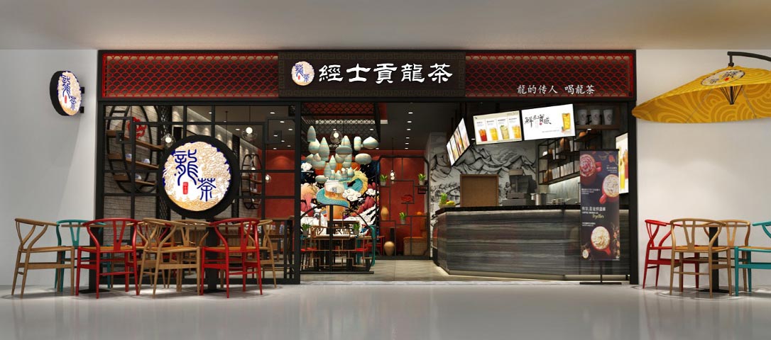 山西省經(jīng)士貢龍茶加盟代理咨詢圖片/山西省經(jīng)士貢龍茶加盟代理咨詢樣板圖 (2)