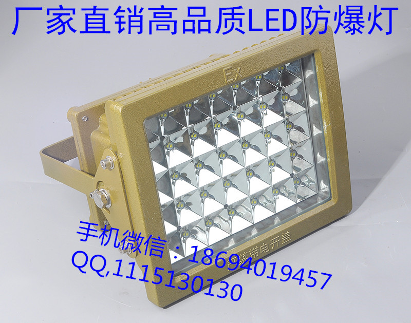 粮油仓库led防爆泛光灯70w，粮油厂led防爆灯60w图片