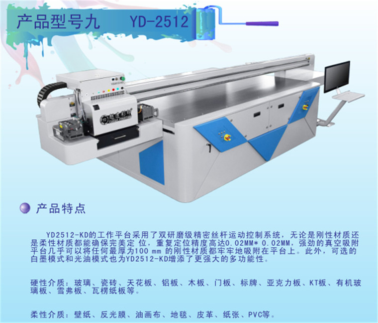 深圳越达UV平板打印机