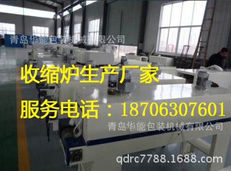 供應(yīng)內(nèi)蒙古華能省電省時高配置HN-6308遠紅外熱包裝機收縮爐 包裝機收縮機