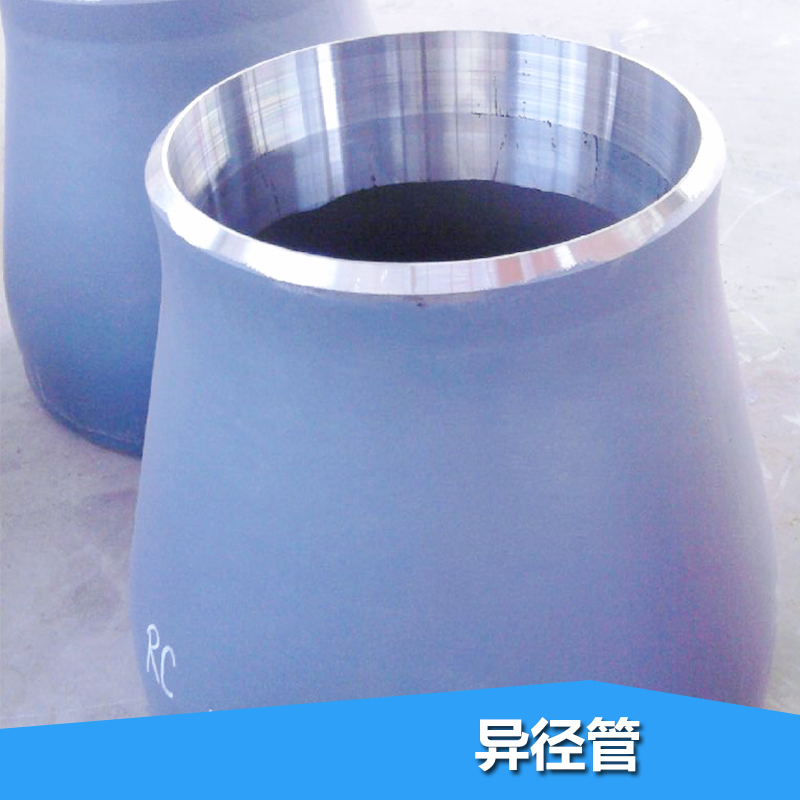 異徑管廠家直銷圖片/異徑管廠家直銷樣板圖 (1)