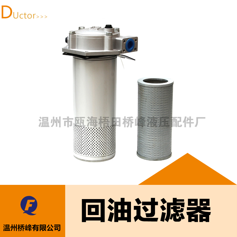 【高質(zhì)量】廠家直銷液壓回油過濾器、液壓過濾器 *出售