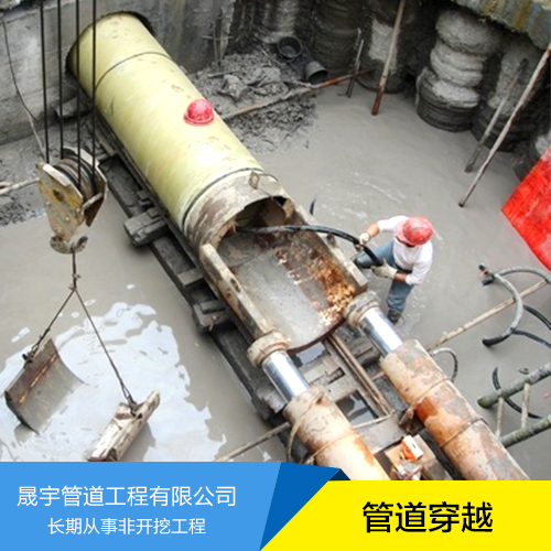 管道穿越 晟宇管道工程有限公司專業(yè)承接工程 穿越管道