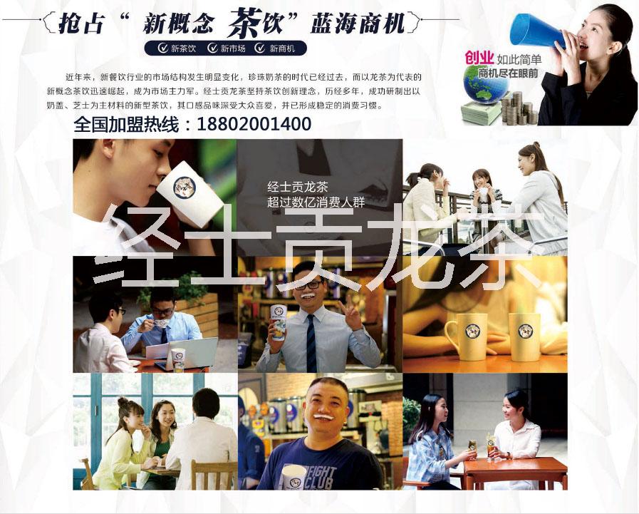 經(jīng)士貢龍茶面向西寧市誠招加盟代理圖片/經(jīng)士貢龍茶面向西寧市誠招加盟代理樣板圖 (3)