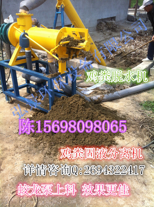 雞糞脫水機雞糞擠干機糞便干濕分離圖片