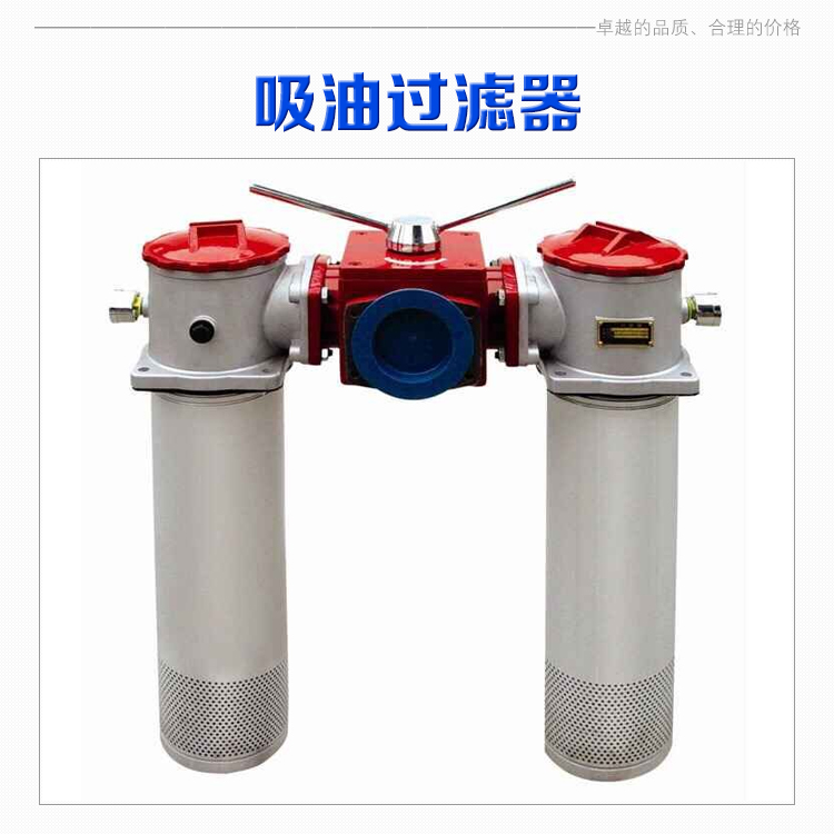 厂家直销 吸油过滤器 双筒吸油滤油器