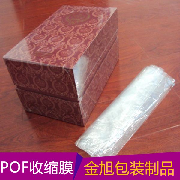 供应用于电子产品|彩盒|防潮的出口常用包装热收缩膜POF 包装膜厂家