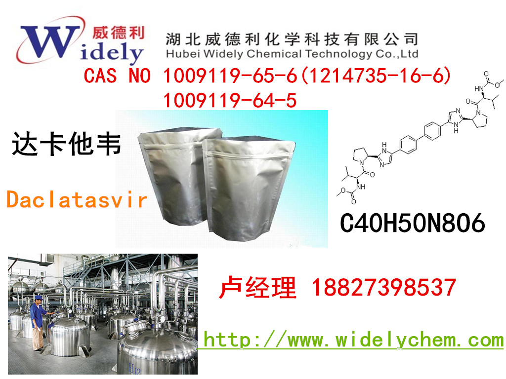 供应用于原料药生产厂的达卡他韦
