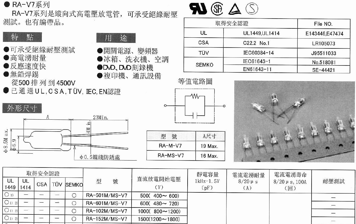 代理销售OKAYA放电管RA-M供应代理销售OKAYA放电管RA-M