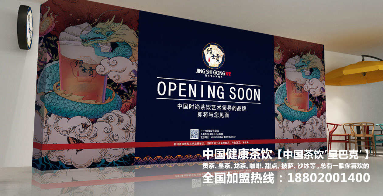 供應廣州經(jīng)士貢龍茶皇茶加盟，貢茶加盟，皇茶加盟*經(jīng)士貢龍茶