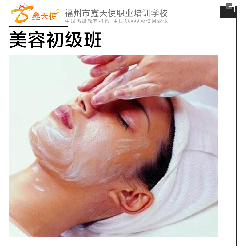 供應(yīng)美容初級(jí)班 美容培訓(xùn)課程 美容師培訓(xùn) 福州美容學(xué)校