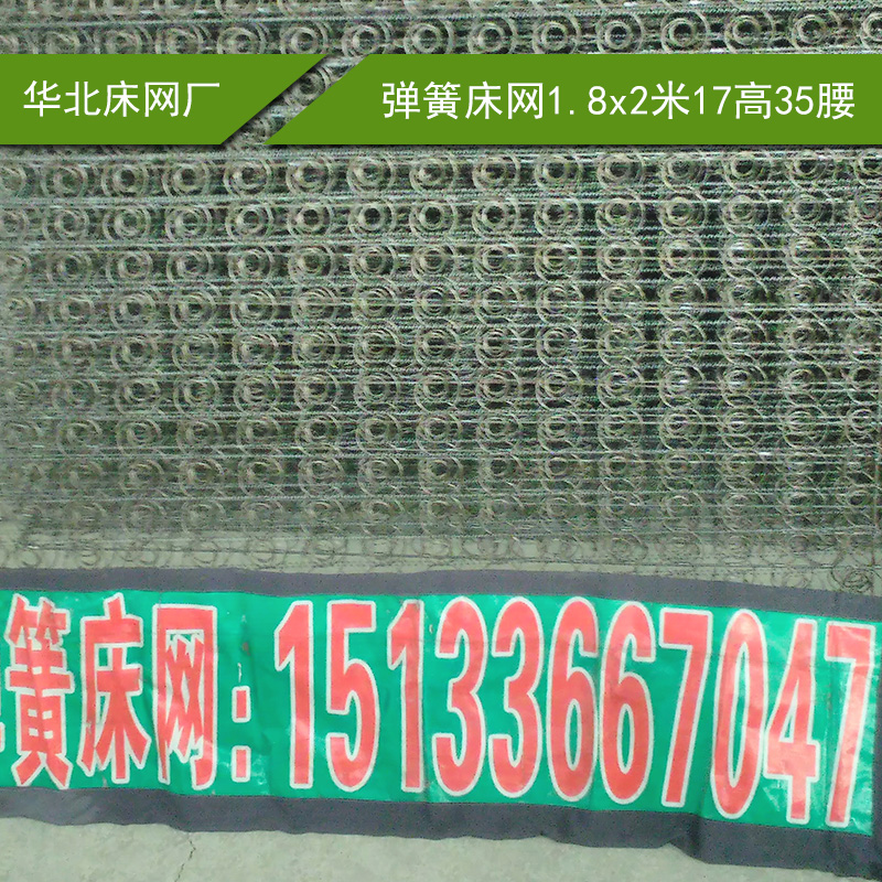 彈簧床網(wǎng)1.8*2米17高35腰圖片/彈簧床網(wǎng)1.8*2米17高35腰樣板圖 (4)