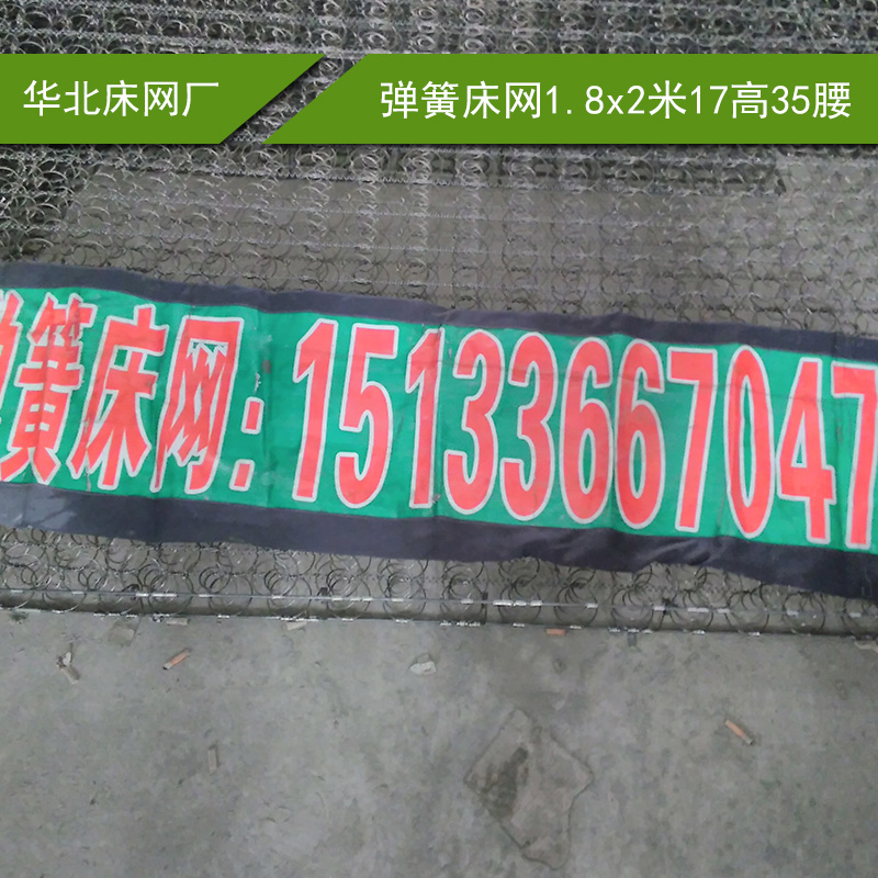 彈簧床網(wǎng)1.8*2米17高35腰圖片/彈簧床網(wǎng)1.8*2米17高35腰樣板圖 (3)