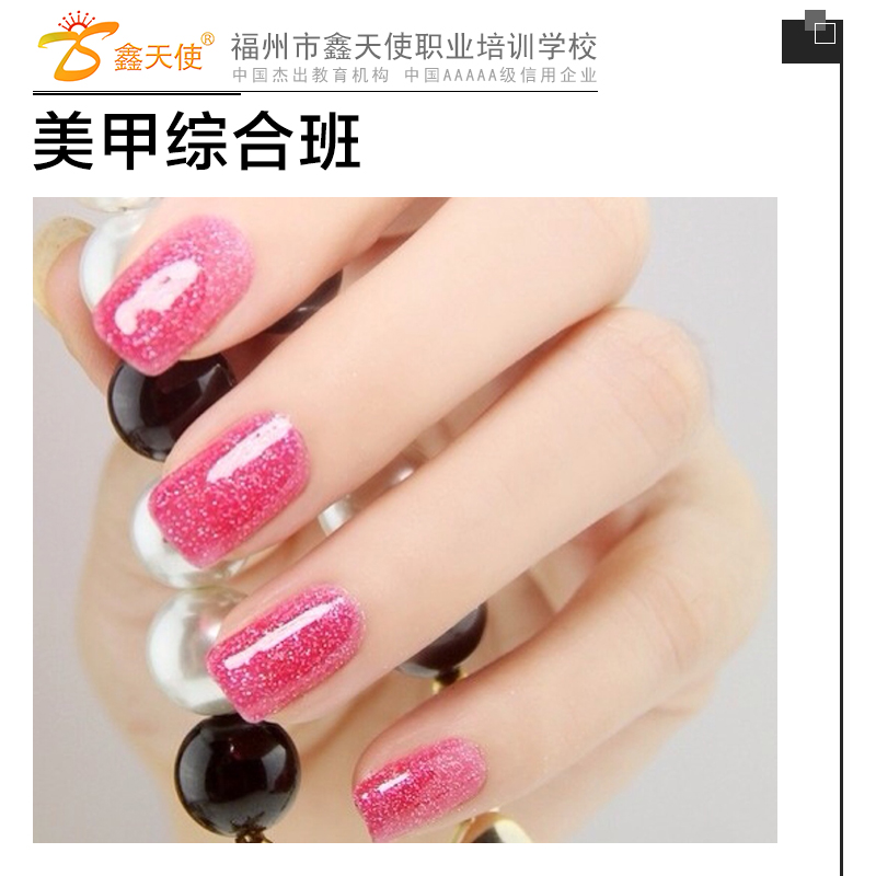 供應(yīng)美甲綜合班 美甲速成班 福州美甲培訓(xùn)學(xué)校