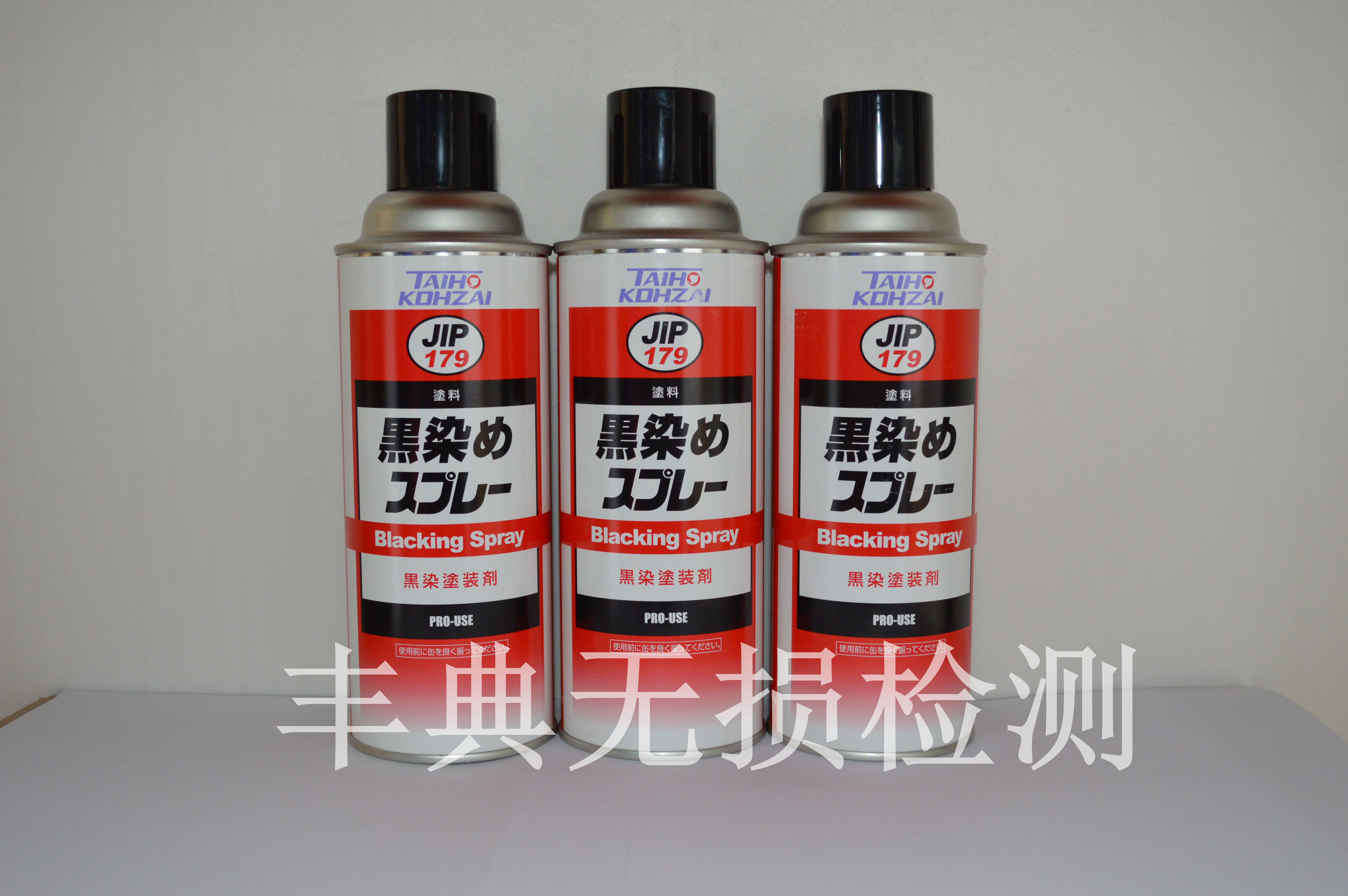 供应日本大凤工材JIP179染黑型修补涂料剂、快速发黑剂、零件发黑修补剂 