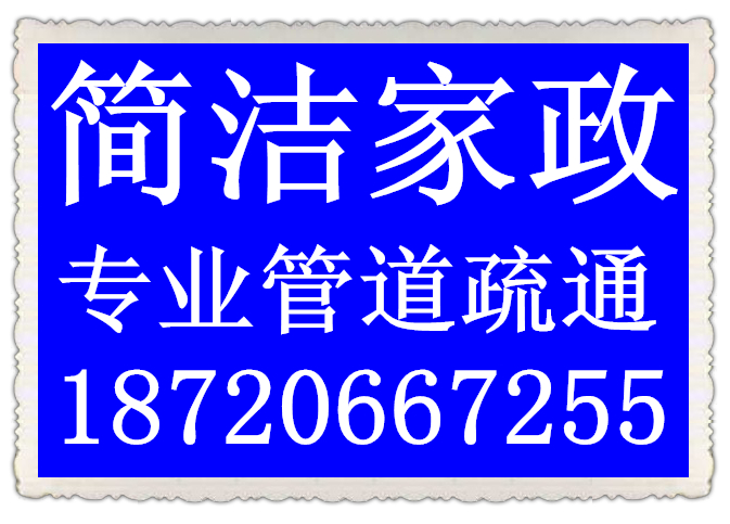 管道疏通、管道疏通公司、管道疏通电话