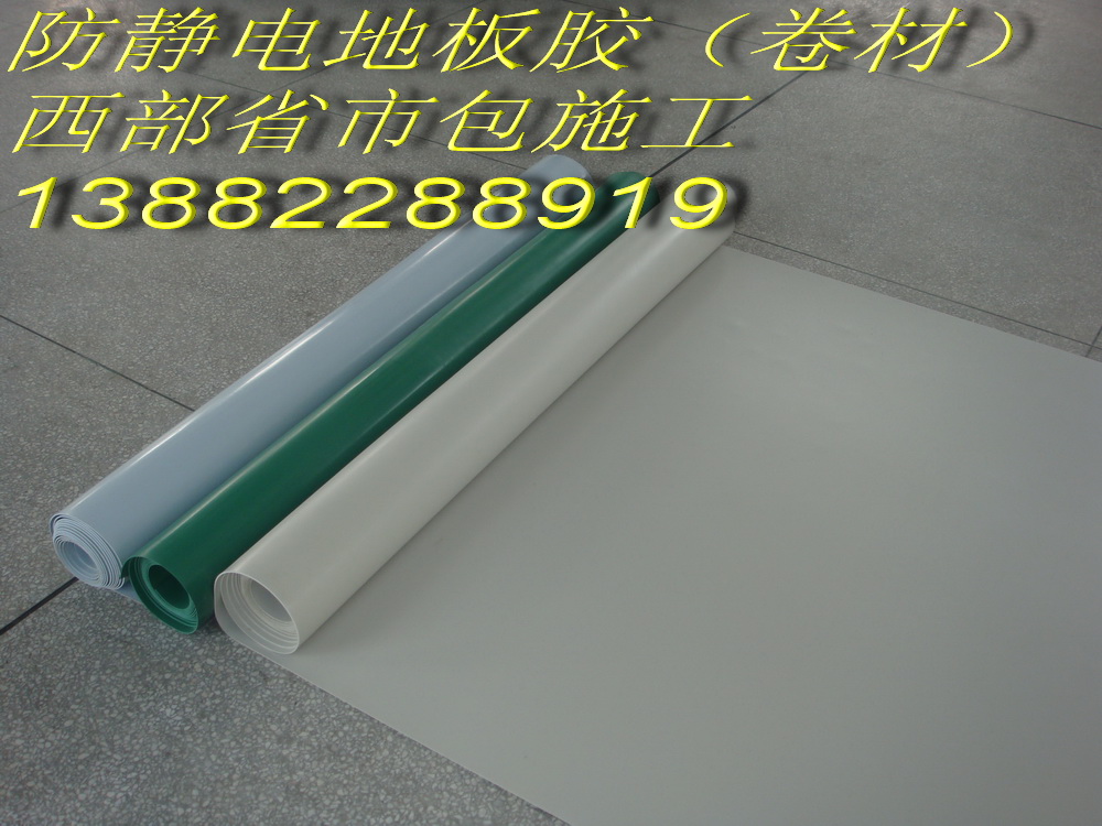 成都靜電地膠價格成都靜電地膠銷售圖片/成都靜電地膠價格成都靜電地膠銷售樣板圖 (2)