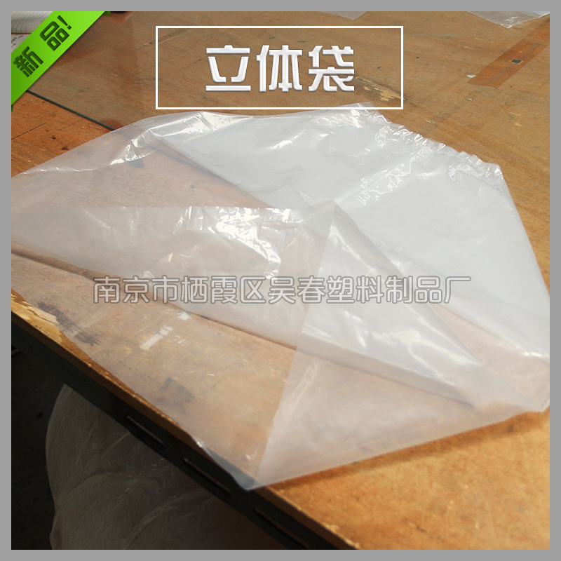 供應(yīng)江蘇立體袋廠家批發(fā) PE塑料立體袋報價