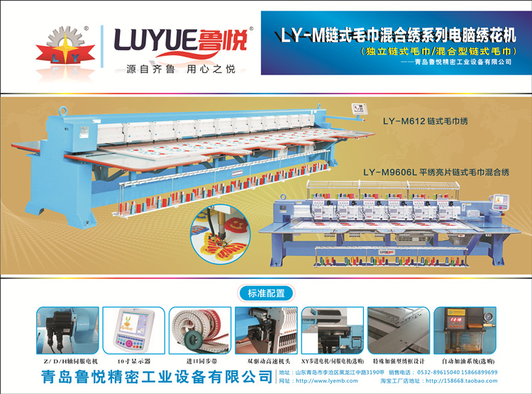 青島魯悅盤帶纏繞繡電腦繡花機圖片/青島魯悅盤帶纏繞繡電腦繡花機樣板圖 (2)