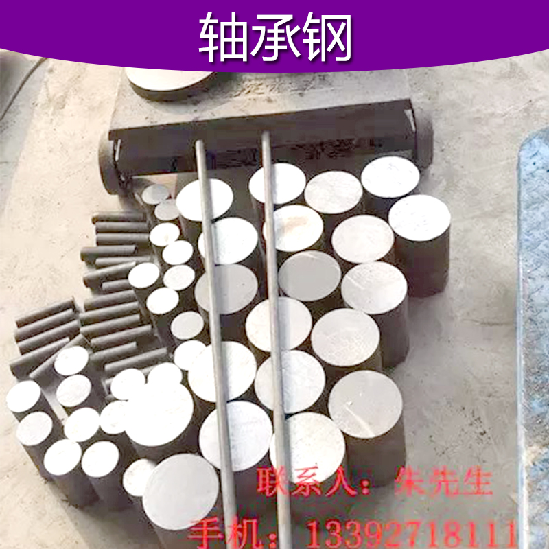 供應用于機械加工的軸承鋼 軸承鋼廠家直銷 優(yōu)質(zhì)軸承鋼 各種規(guī)格軸承鋼