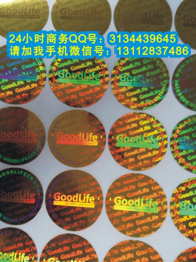 供應(yīng)供應(yīng)鐳射激光全息數(shù)碼防偽標(biāo)簽