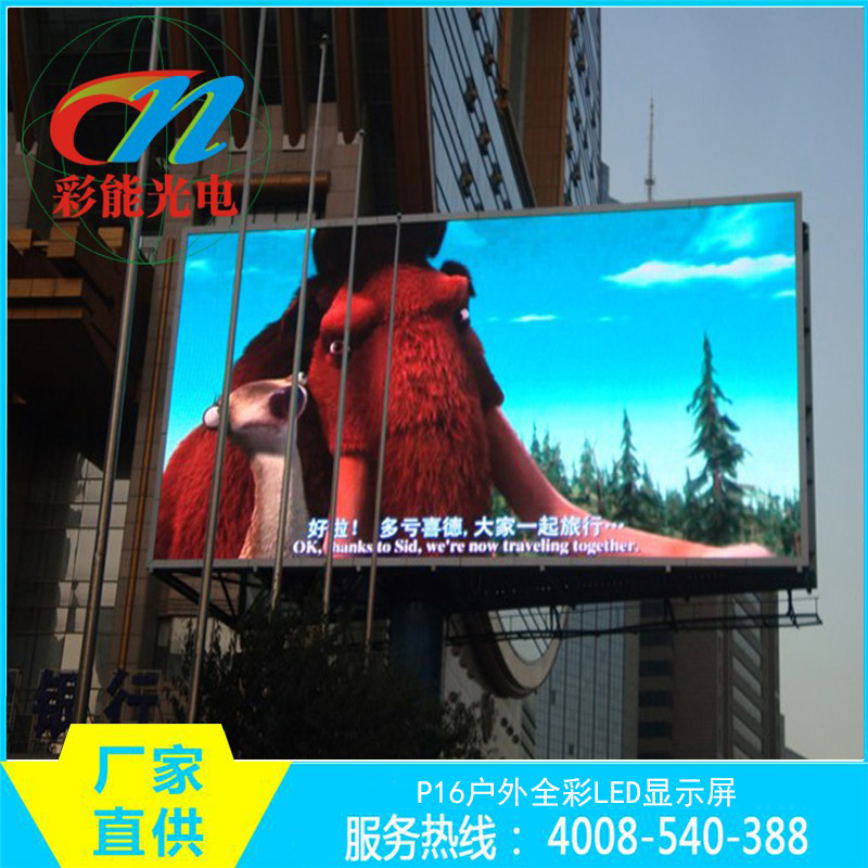 供應(yīng)戶外全彩LED顯示屏廠家定做  深圳戶外全彩LED顯示屏價(jià)格 深圳戶外全彩LED顯示屏報(bào)價(jià)