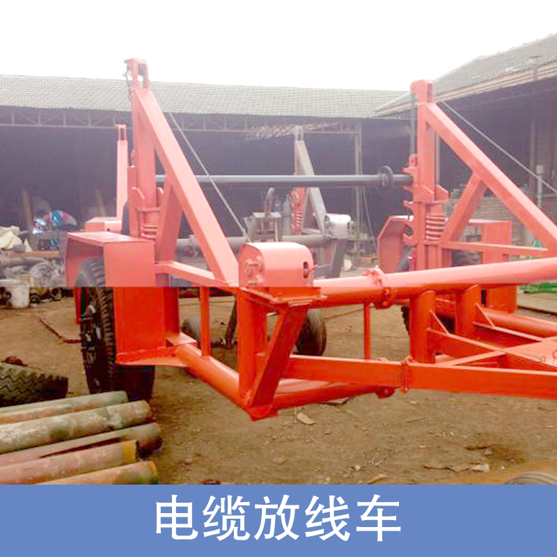 電纜放線車(chē)圖片/電纜放線車(chē)樣板圖 (1)