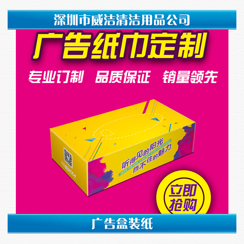 紙巾廠家專業(yè)打造禮品促銷類廣告盒裝紙巾 紙抽紙巾定制 維達(dá)面紙
