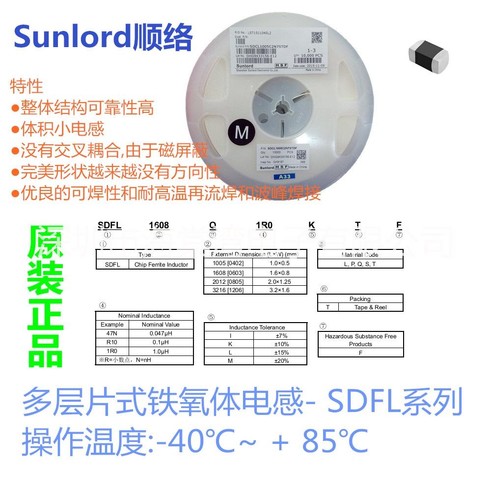 Sunlord顺络多层片式铁氧体图片