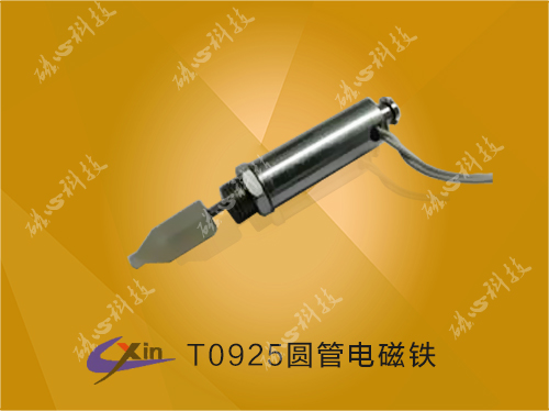 供應圓管式電磁鐵T0925