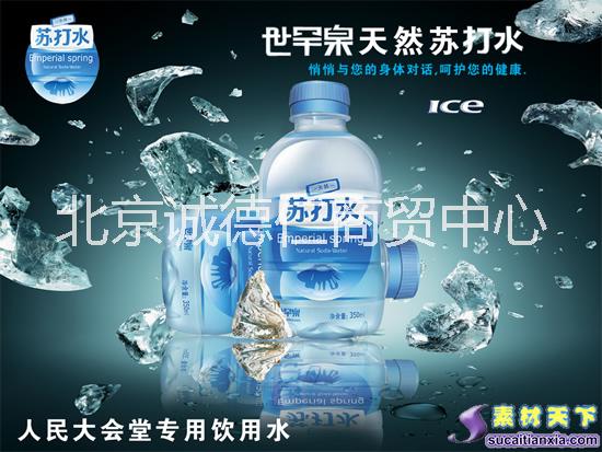 供應(yīng)世罕泉天然蘇打水500毫升  整箱價(jià)