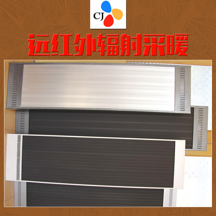 遠(yuǎn)紅外輻射采暖圖片/遠(yuǎn)紅外輻射采暖樣板圖 (4)