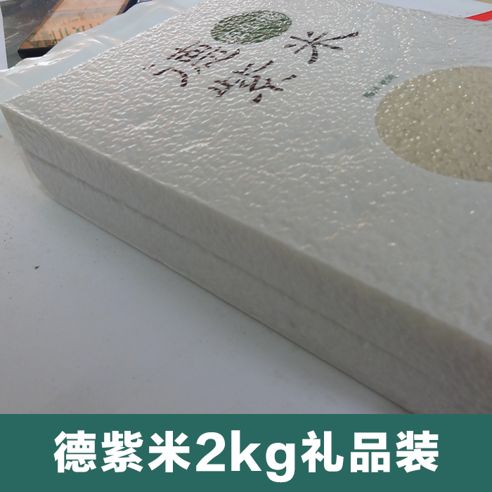 德紫米2kg礼品装图片