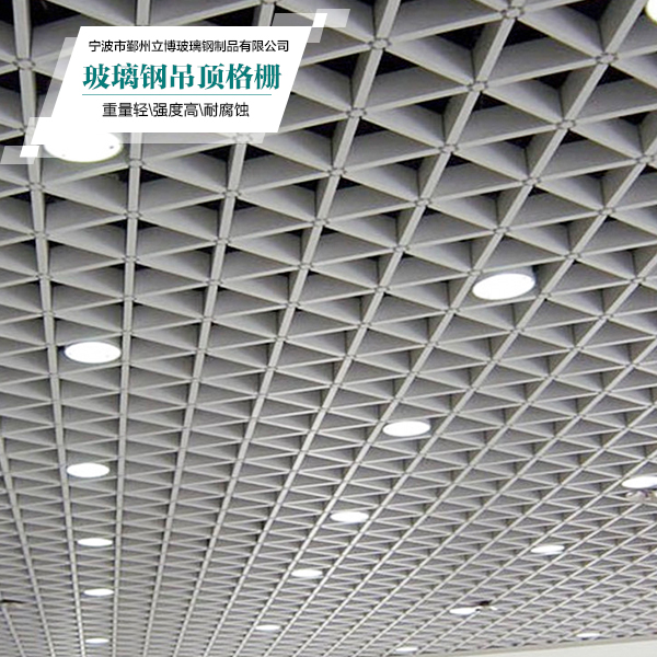 供應(yīng)玻璃鋼吊頂格柵  長期現(xiàn)貨供應(yīng)玻璃鋼格柵 吊頂材料阻燃格柵板 顏色多樣