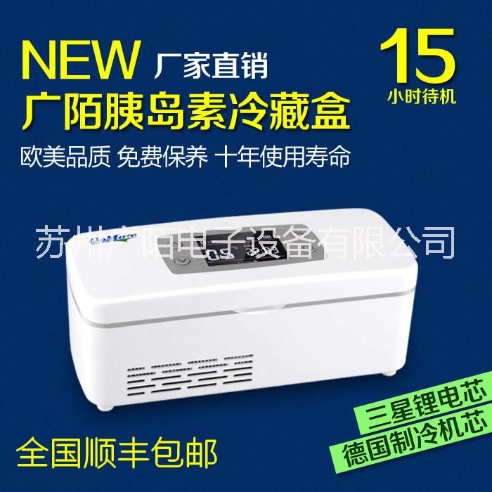 供應(yīng)廣陌便攜式藥品*冷藏盒S2款