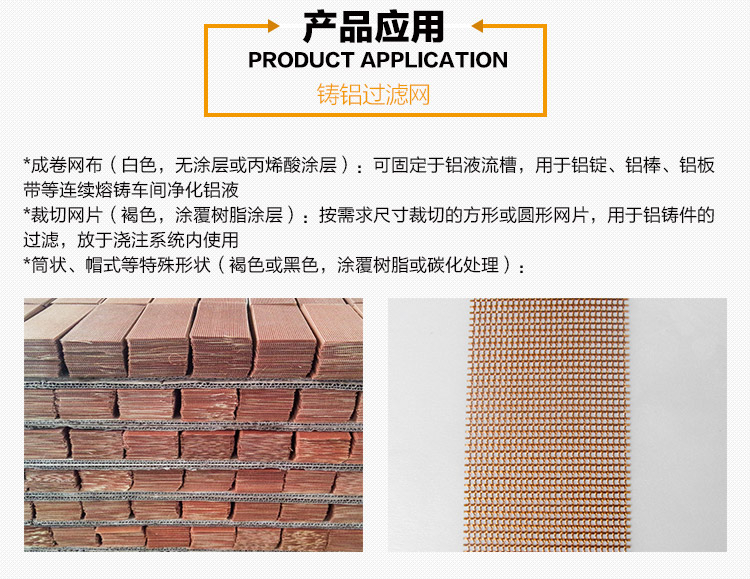 鑄造專用過濾網(wǎng)圖片/鑄造專用過濾網(wǎng)樣板圖 (3)