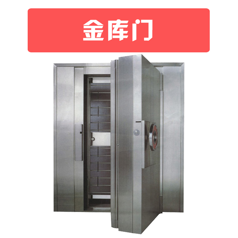 供應(yīng)金庫門 銀行不銹鋼防盜金庫門廠家直銷 河南金庫門定制