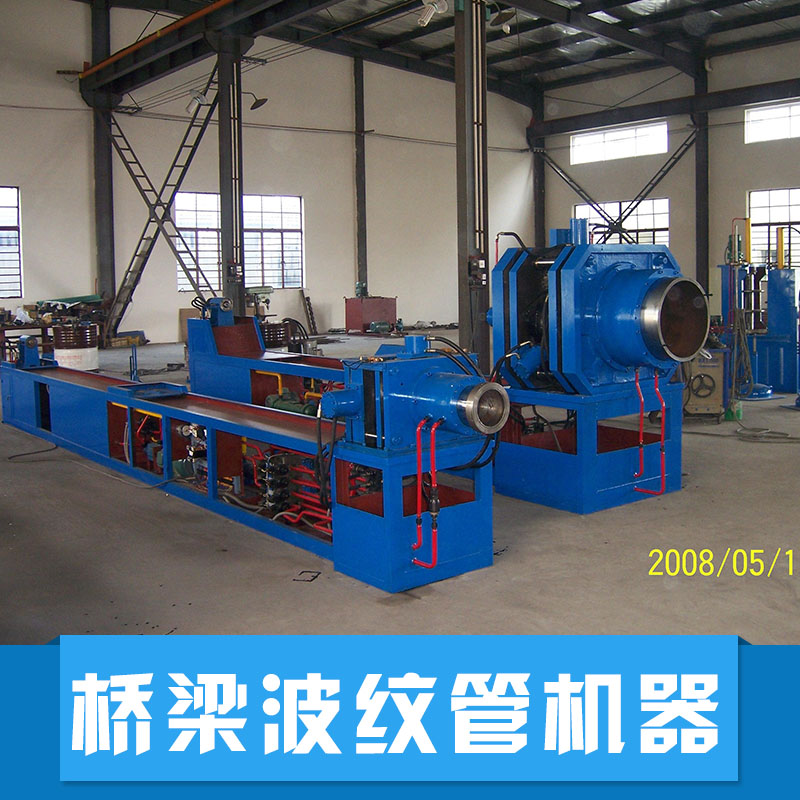 供應(yīng)四川橋梁波紋管機(jī)器廠家直銷 波紋管機(jī)器廠家質(zhì)量保證圖片