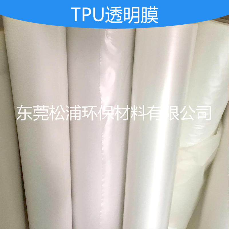 供应用于布|TPU的广东TPU透明膜 弹性好拉伸性强 透明TPU塑胶薄膜图片