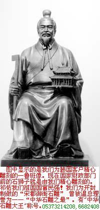 石雕魯班像圖片/石雕魯班像樣板圖 (4)