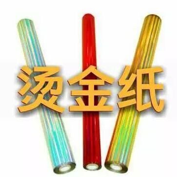 水转印低温花纸烫金纸镭射膜图片