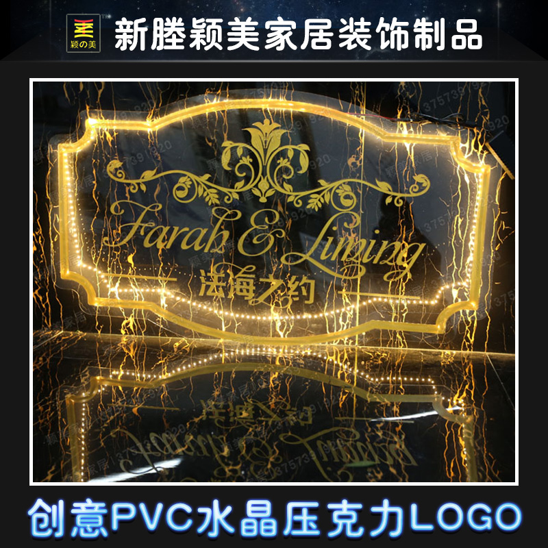 嘉兴市PVC水晶压克力婚庆道具厂家创意PVC水晶压克力婚庆道具 名牌LOGO橱窗背景 婚礼装饰用品摆件