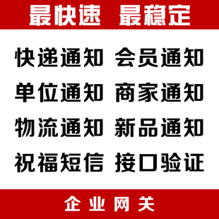 供应用于客户通知的短信营销 祝福短信 商家促销